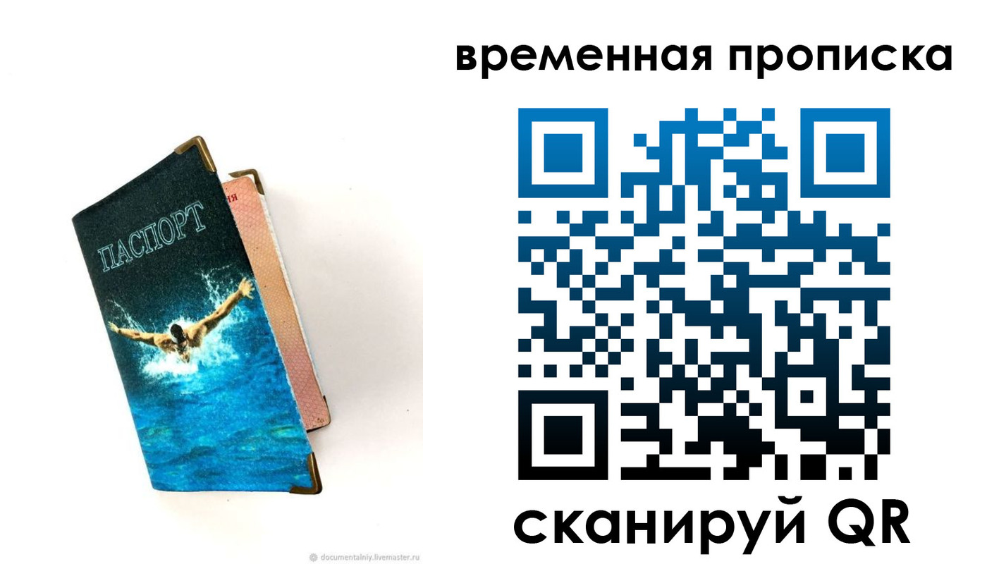 прописка в Волжском