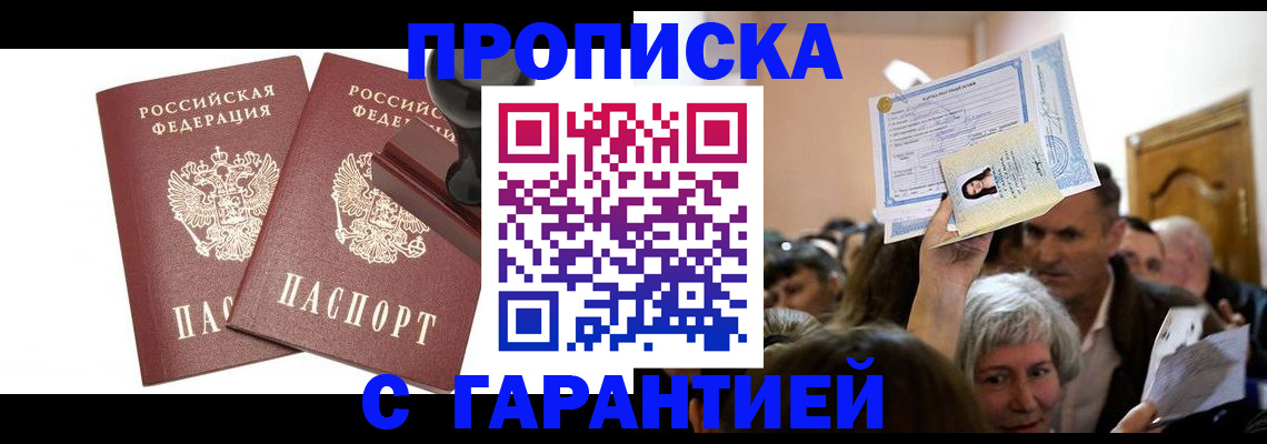 прописка поиск в Волжском