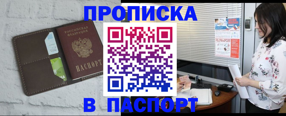 временная регистрация для всех в Волжском