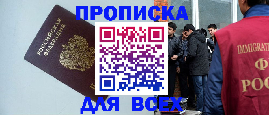 временная регистрация надежно в Волжском